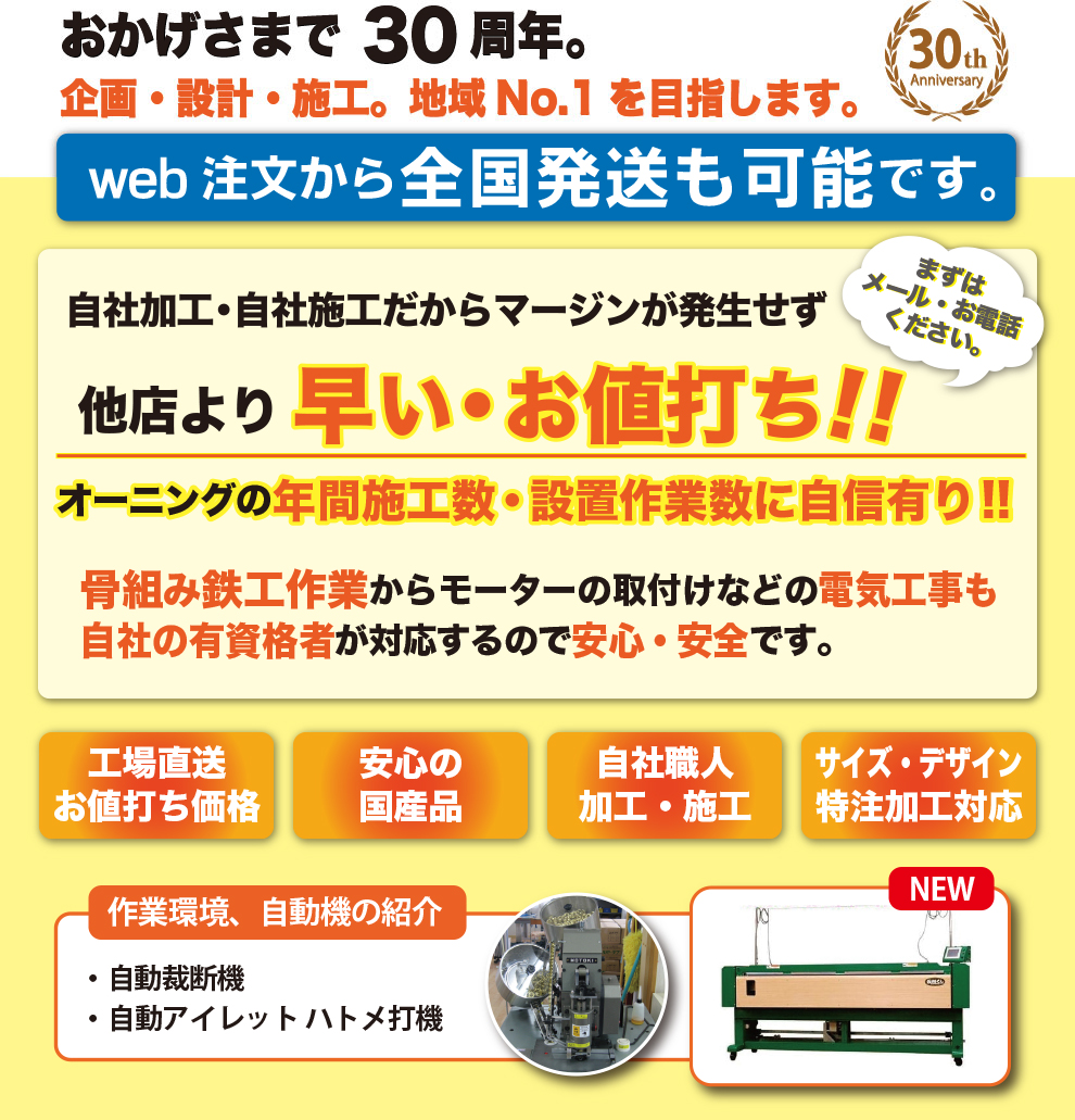 オーニング・ビニールカーテン お値打ち、格安