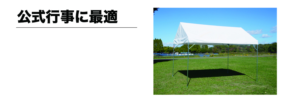 イベント用テント・集会用テント一宮市
